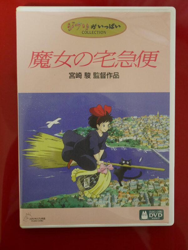 魔女の宅急便 / Kiki's Delivery Service