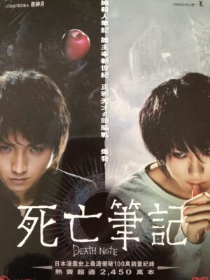 Death Note (Live Action)