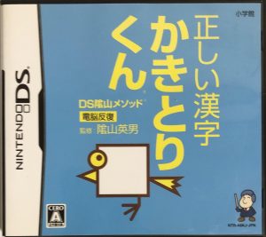 Kageyama Method - Dennou Hanpuku: Tadashii Kanji Kaki to Rikun [Japan Import]