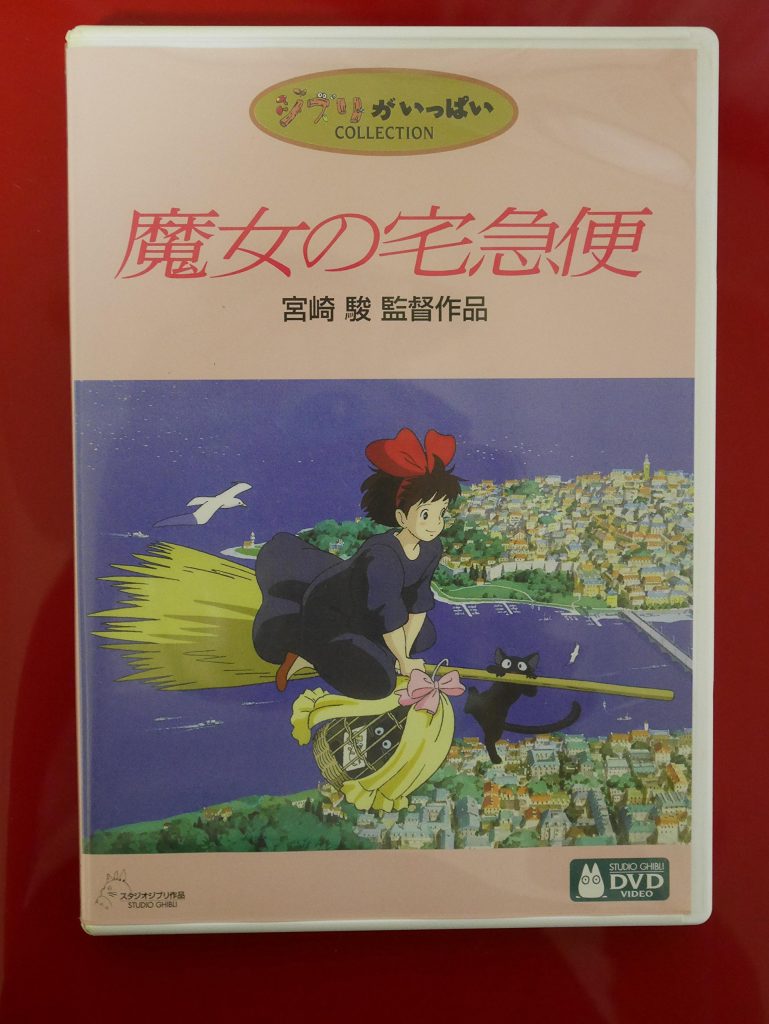 魔女の宅急便 / Kiki's Delivery Service