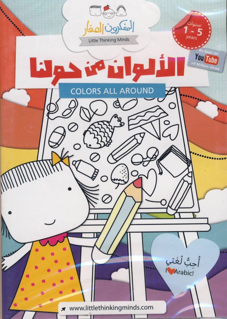 Learn Arabic Colors All Around: Baby Einstein Arabic for Children