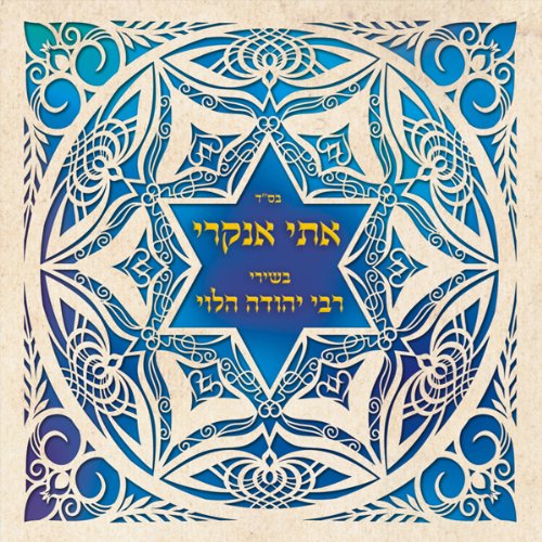 Rabbi Yehuda Halevy Sung By Etti Ankri