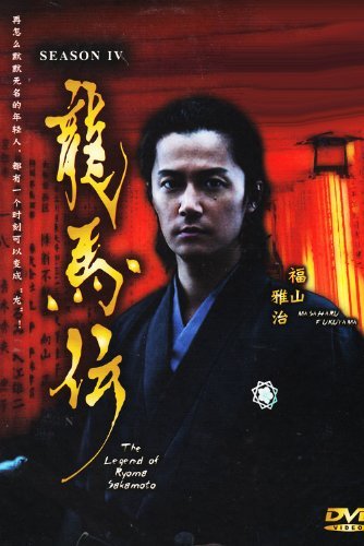 Ryomaden / The Legend of Ryoma Sakamoto (Season 4) Japanese Tv Drama Dvd NTSC All Region 3 Dvd Digipak Boxset (Japanese Audio with English Sub)
