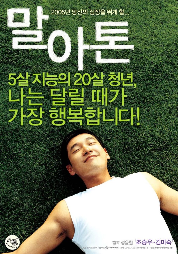 Running Boy (aka: Marathon) (Korean Version)
