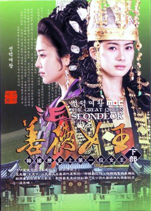 The Great Queen Seondeok Vol. 3 (Episodes 41-62)